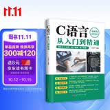 C语言从入门到精通 计算机程序开发数据结构基础教程书籍 C语言程序设计编程游戏书