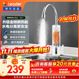 海尔（Haier）即热式电加热水龙头厨房安全速热家用热水宝 防漏电快热电热水器 下进水小厨宝 安全 电热水龙头 统帅-高性价比款LDST-33L1
