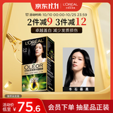 欧莱雅臻萃精油染染发剂 男女遮盖白发 自己在家染发膏2.0冬石暮黑
