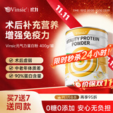 Vinsic蛋白粉术后恢复补充营养品中老年人增强免疫力乳清蛋白质原装进口 【买2送1】 400g*3罐 【术后营养 增强免疫】