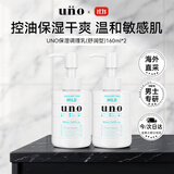 吾诺（UNO）乳液160ml*2瓶男士面部保湿补水日本资生堂双十一礼物