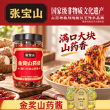 张宝山面条搭档 金奖山药酱200g 辣椒酱拌饭夹馍酱炒饭炒菜配粥调味