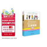 正面管教A-Z：日常养育难题的1001个解决方案