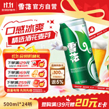 雪花啤酒【重磅新品】清爽 500ml*24听 口感冰爽 经典热销商品