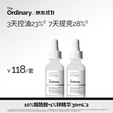THE ORDINARY10%烟酰胺+1%锌精华30ml*2提亮护肤控油收缩毛孔祛痘男女生日礼物