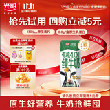 光明有机纯牛奶8.0g/盒乳蛋白原生高钙200ml*1盒牛奶单盒京东自营