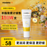 美德乐（Medela）羊脂膏乳头膏保护霜高纯度防皲裂膏滋润准孕妇瑞士进口7g