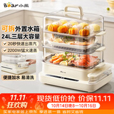 小熊（Bear）电蒸锅 24L大容量三层电热蒸锅家用5-6人 可拆外置水箱多功能一体可预约蒸锅DZG-VB4S2