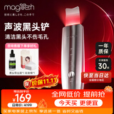 MAGITECH日本黑头铲电动超声波铲皮机吸黑头仪去黑头神器脸部美容仪毛孔清洁去粉刺神器 节日礼物送礼女友