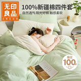 无印良品100%纯棉床上四件套 1.5米床笠款全棉被套200*230cm清新绿