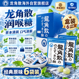 龙角散薄荷草本润喉糖日本进口糖果原味70g*6袋盒装送老师礼物 独立包装