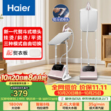 海尔（Haier）立式挂烫机35g蒸汽量2.4L水箱蒸汽家用双杆带板手持电熨斗立式大功率熨烫机HY-GSS2408G