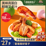 三只松鼠蜻蜓教练去皮鸡腿525g奥尔良味7支即食健身代餐速食零食