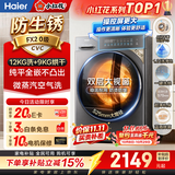 海尔滚筒洗衣机洗烘一体全自动12公斤大容量变频带烘干 小红花系列   国家补贴 京东自营XQG120-HL58A1
