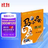 马小跳玩数学（二年级）数学思维训练二年级趣玩数学世界吉林美术出版社杨红樱游戏化学习暑假好书数学绘本暑假专项读故事做游戏启蒙