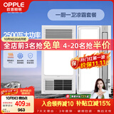 欧普照明（OPPLE）风暖浴霸超薄浴室取暖器卫生间暖风机集成吊顶 套餐2