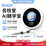 名校堂（MINGXIAO）儿童AI随学宝早教玩具AI口语宝对练翻译机定位电话手表熏听机白色