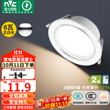 雷士（NVC） LED筒灯客厅卧室过道嵌入式二级能效全铝漆白6瓦正白开孔75-85mm