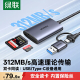 绿联USB/Type-C高速读卡器 SD/TF4.0双卡同读 适用电脑手机苹果17/iPad/单反运动相机 支持UHS-I/II卡