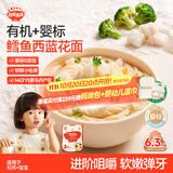 秋田满满有机婴幼儿面条鳕鱼西兰花味200g营养面宝宝早餐辅食线面10月+