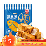 海欣鱼豆腐260g鱼糜含量≥70%关东煮烧烤麻辣烫火锅食材速食空气炸锅