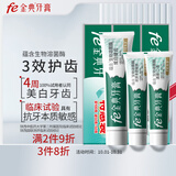 fe金典生物酶牙膏9.3出差旅行炫白健齿100g抗敏感50g清新口气50g