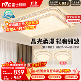 雷士（NVC）吸顶灯客厅灯语音智能现代轻奢新中式led照明灯具白金碧月包安装