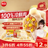 思念【田曦薇同款】灌汤升级冷鲜肉猪肉玉米水饺1kg约60只早餐饺子