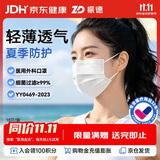 振德一次性医用外科口罩白色成人儿童防晒透气防粉尘细菌流感 100只