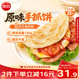 思念原味手抓饼3kg25片 馅饼速食葱油饼儿童早餐速冻半成品送礼