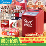 美的（Midea）新品 冰魔方max制冰机家用小型冰块机宿舍子弹冰自清洁 新居礼物 厨房小功率MBJ-12B01EC