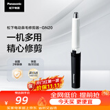 松下（Panasonic）电动鼻毛修剪器男士剃鼻毛器修剪鼻毛刮鼻毛修剪神器小巧便携 生日节日礼物送男士 GN20黑色