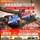 苏泊尔（SUPOR）【基础预算 旗舰配置】燃气灶煤气灶MF1max具双灶钢板防爆灶5.2kW大火力70%高热效DF1MAX液化气