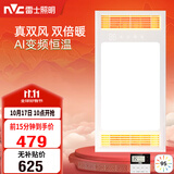 雷士（NVC）风暖浴霸真双风系列变频控温换气排风一体Y388浴室