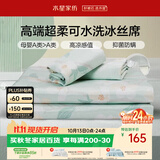 水星家纺母婴A类冰丝凉席可机洗抗菌防螨夏天专用凉席1.5x2米三件套席子