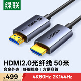 绿联光纤HDMI线2.0版4K60Hz发烧级高清线电脑机顶盒连接电视投影仪显示器视频线工程装修50米45509