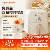 九阳（Joyoung）空气炸锅新款家用全自动大容量预设菜单电炸锅不用翻面多功能炸薯条机智能定时温控无油低脂 【高颜值高性价比】V177 4L