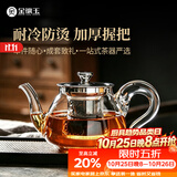 金镶玉玻璃泡茶壶花茶壶凉水壶耐热防爆过滤内胆带盖 雨润壶600ml