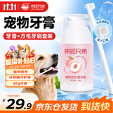 来旺兄弟狗狗牙刷宠物牙膏猫咪益生菌牙膏牙刷套装可食用口臭牙结石清洁