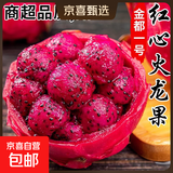 广西红心火龙果金都一号应季红肉超甜皮薄蜜宝新鲜孕妇健康水果 【实惠装】带箱5斤-净重4.5斤 中小果 单果200g+