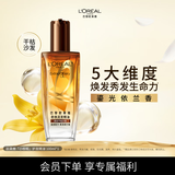 欧莱雅奇焕润发护发精油100ml(小棕瓶 适合干枯沙发 免洗 柔顺 防分叉)