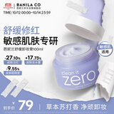 芭妮兰（banila co）净柔卸妆膏--舒缓款100ml深层清洁  眼唇可用 送女友 礼物
