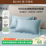 百丽丝水星家纺出品对枕套100S纯棉100%长绒棉超柔贡缎双人枕头套床品