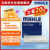 马勒（MAHLE）高风量空调滤芯滤清LA1184(适用新速腾/凌渡高7/A3新明锐新帕萨特