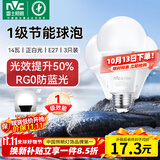 雷士（NVC）LED球泡家用商用大功率灯泡节能14瓦白光6500K【一级能效】3只装