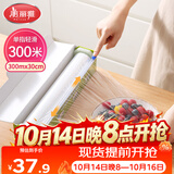 美丽雅保鲜膜食品级大号300米*30cm 微波炉专用耐高温自带滑刀切割器