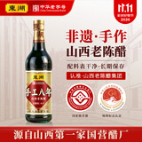 东湖手工山西老陈醋500ml【八年 国标19777】中华老字号山西特产