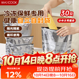 美厨（MAXCOOK）保鲜袋铝箔密封袋自封袋冰箱食品冷冻肉专用保鲜袋子30只MCPJ7720