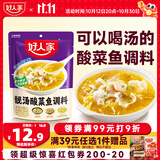 好人家靓汤酸菜鱼调料300g  猪骨白汤熬制料包可做3斤鱼