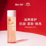 百洛（Bio-Oil）多重润养护肤油125ml 按摩精华油保湿敏感肌适用